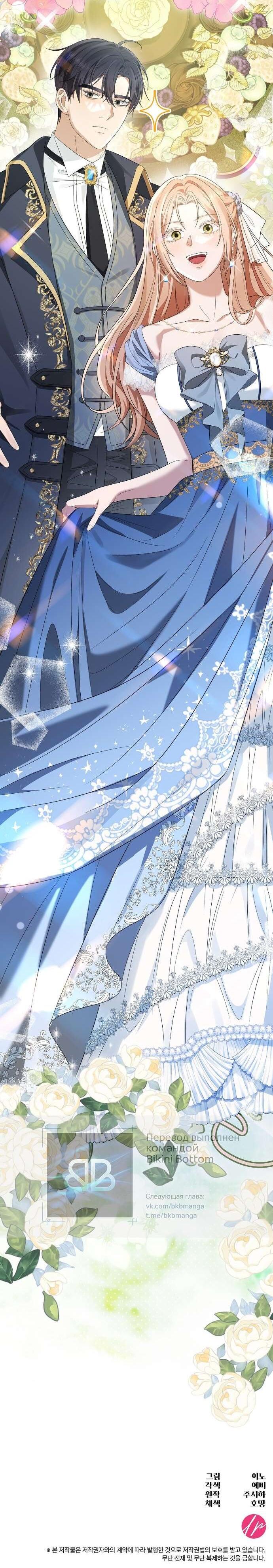 Манга Превратить бешеного пса в молодого господина - Глава 64 Страница 67