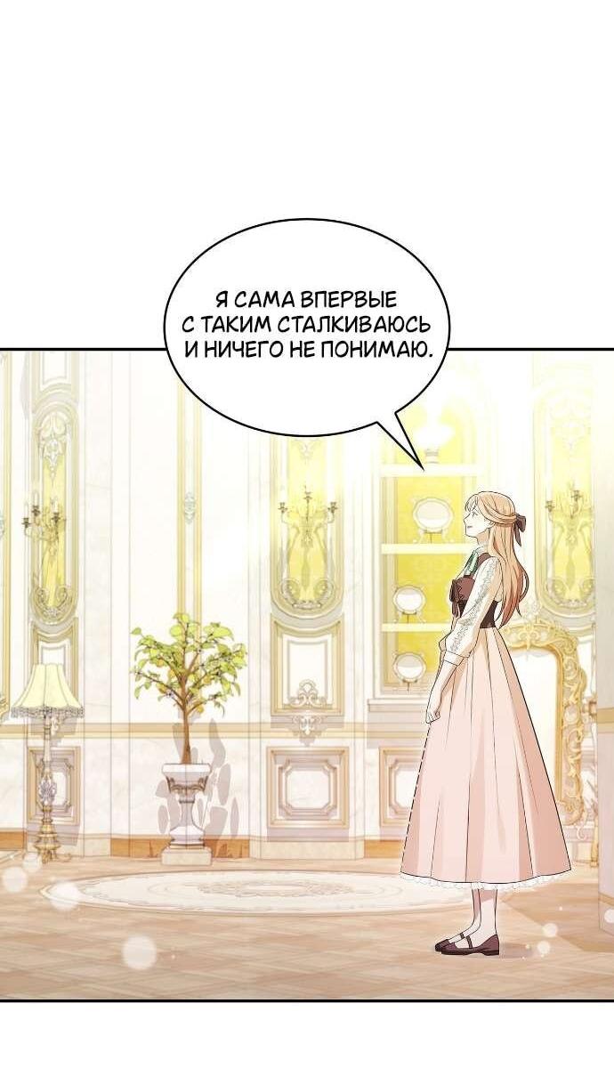 Манга Превратить бешеного пса в молодого господина - Глава 64 Страница 10