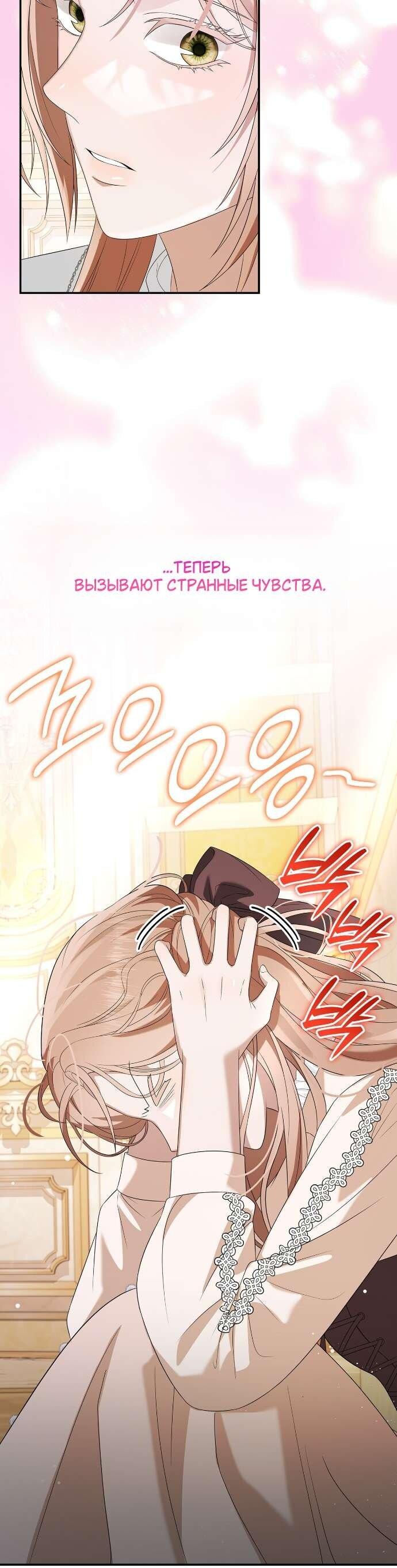 Манга Превратить бешеного пса в молодого господина - Глава 64 Страница 7