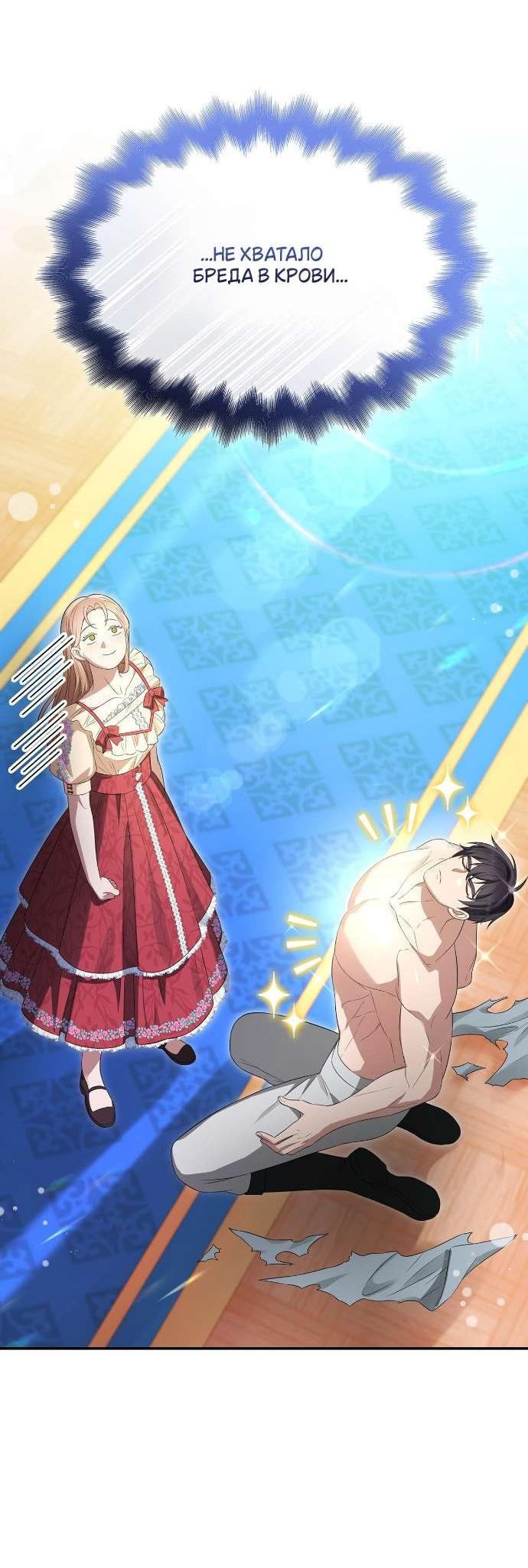 Манга Превратить бешеного пса в молодого господина - Глава 64 Страница 49