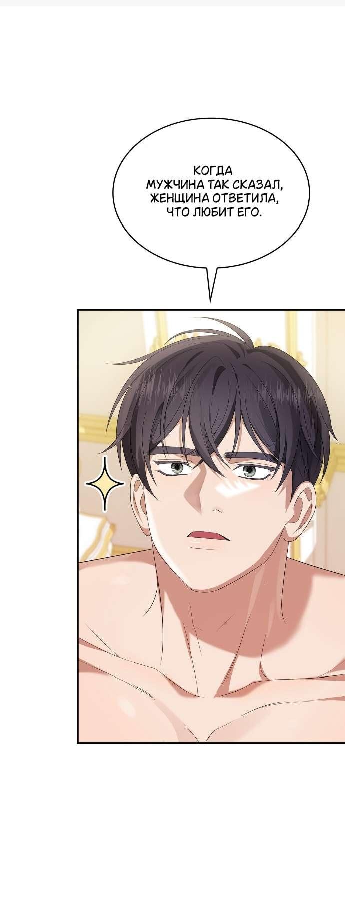 Манга Превратить бешеного пса в молодого господина - Глава 64 Страница 51