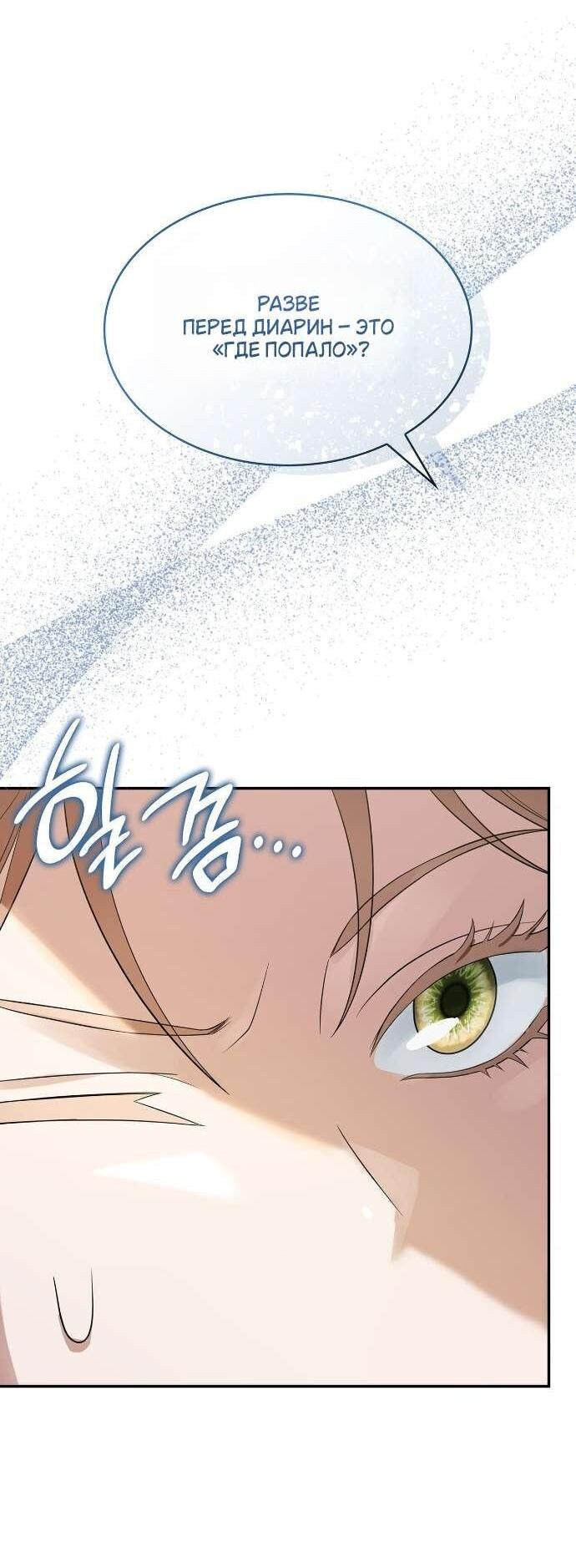 Манга Превратить бешеного пса в молодого господина - Глава 64 Страница 34