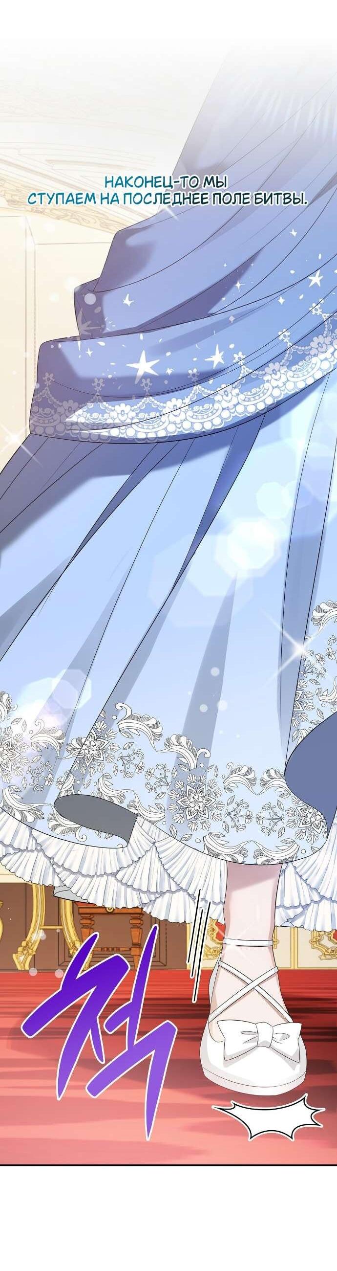 Манга Превратить бешеного пса в молодого господина - Глава 64 Страница 64