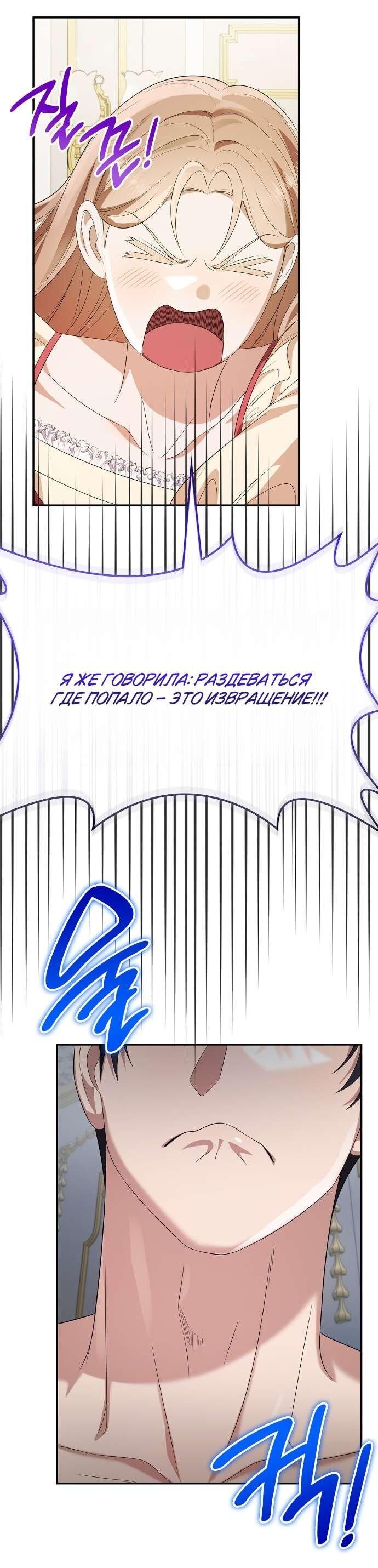 Манга Превратить бешеного пса в молодого господина - Глава 64 Страница 33