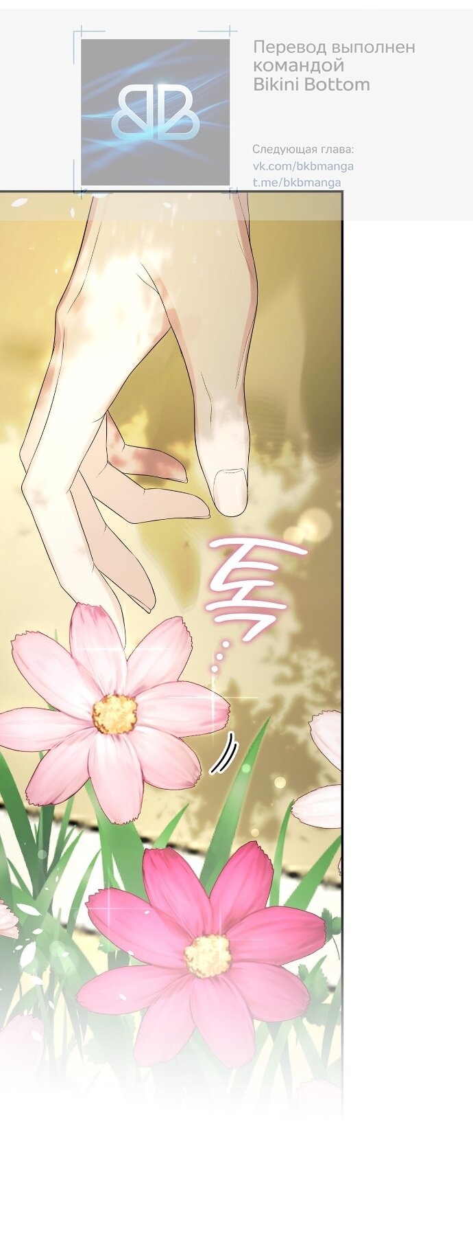 Манга Превратить бешеного пса в молодого господина - Глава 65 Страница 48