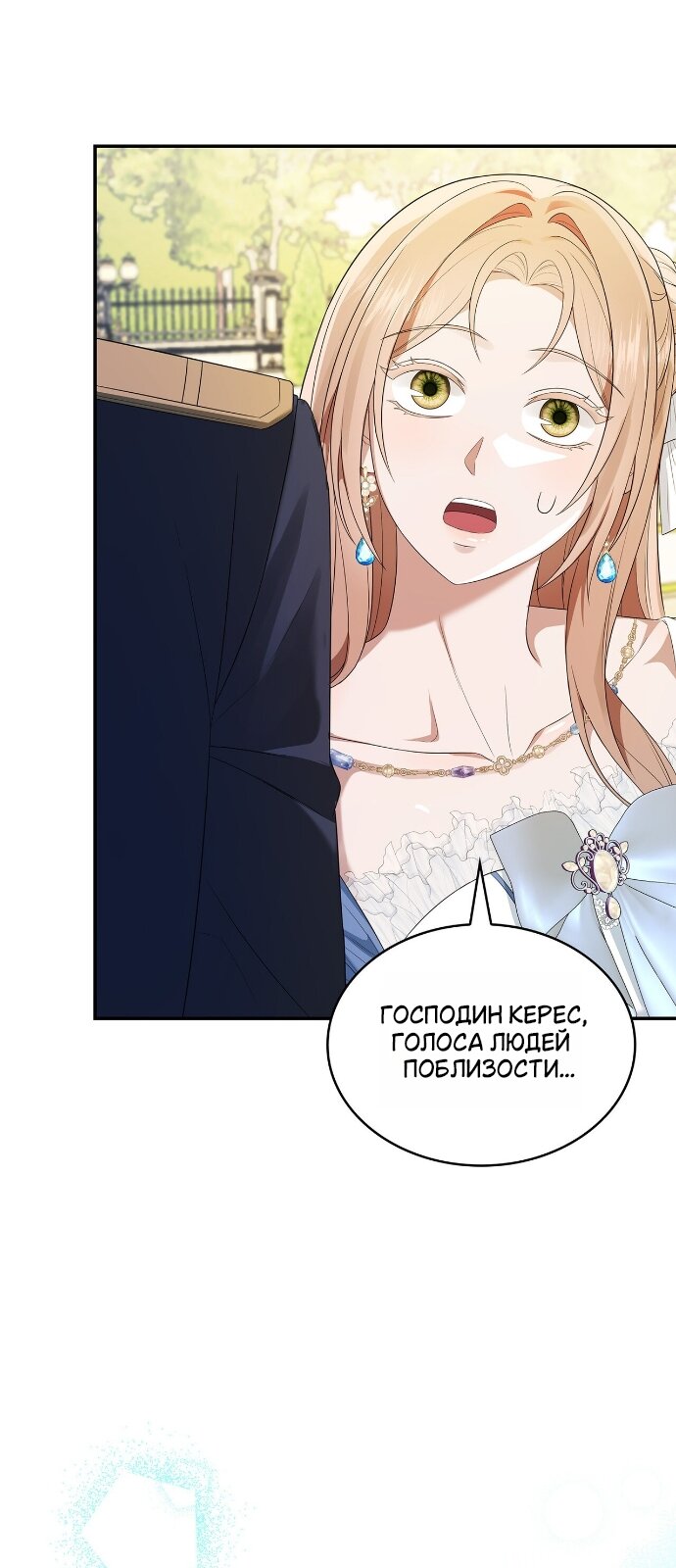 Манга Превратить бешеного пса в молодого господина - Глава 65 Страница 33