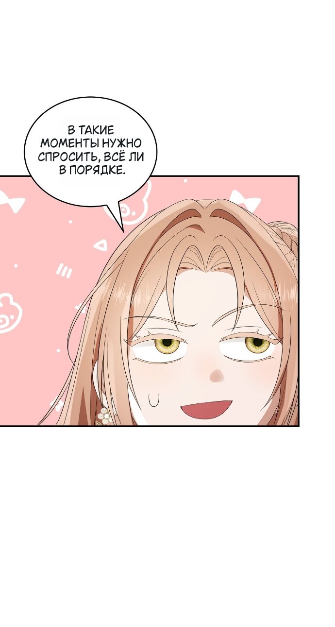 Манга Превратить бешеного пса в молодого господина - Глава 65 Страница 64