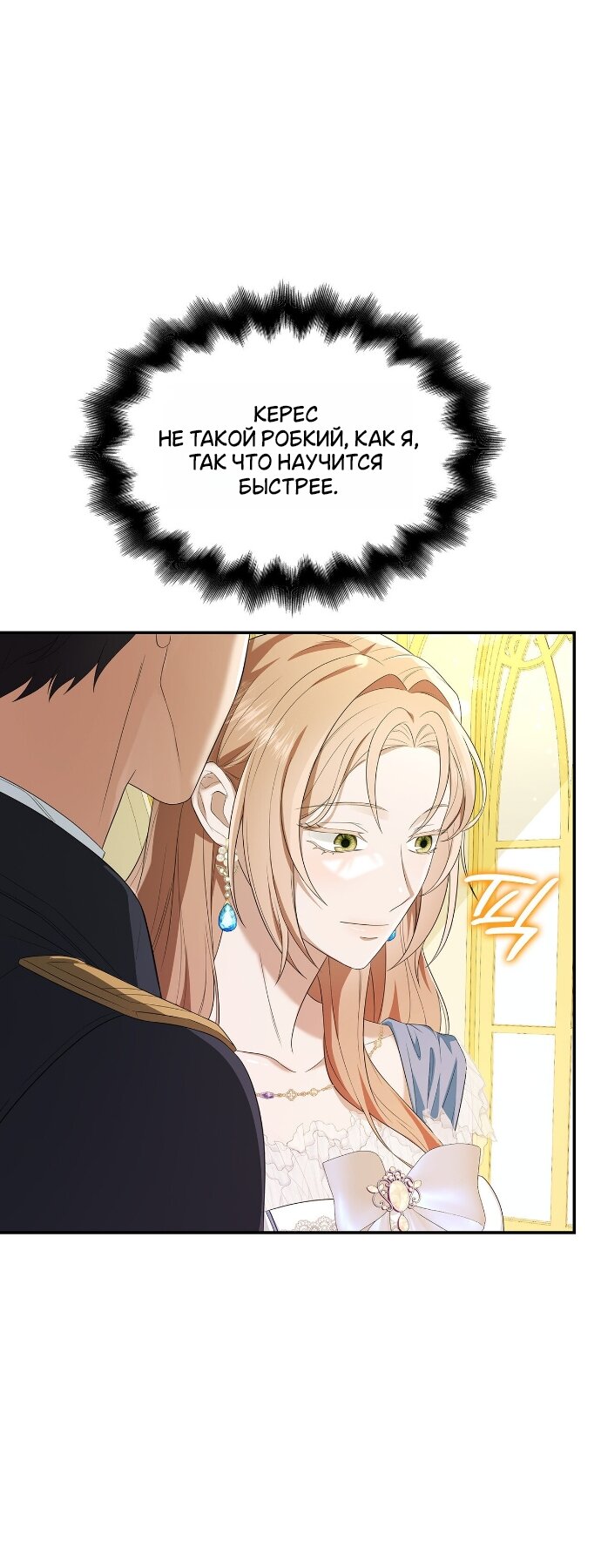 Манга Превратить бешеного пса в молодого господина - Глава 65 Страница 20
