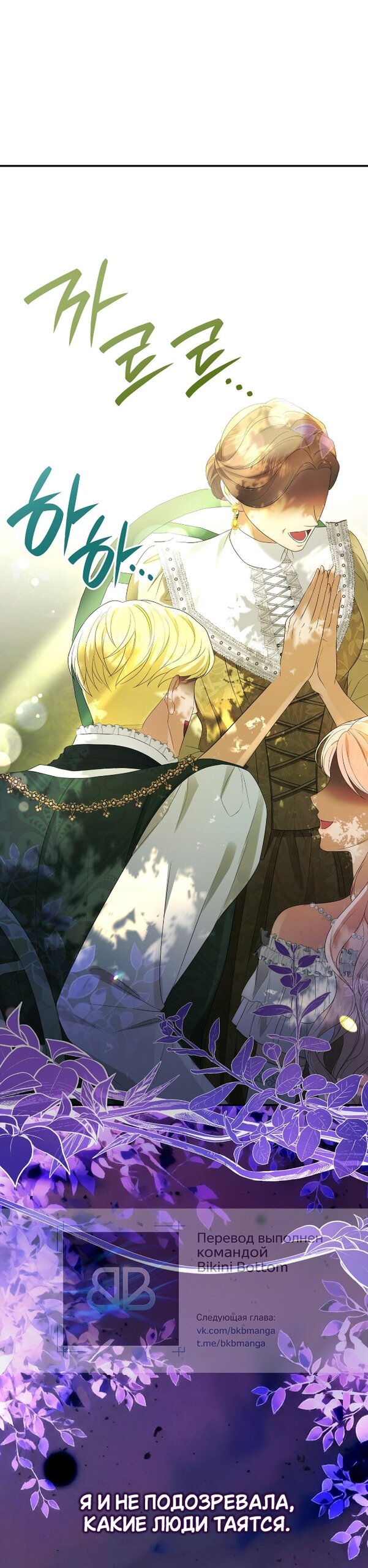 Манга Превратить бешеного пса в молодого господина - Глава 65 Страница 73