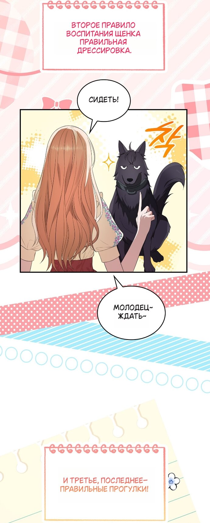 Манга Превратить бешеного пса в молодого господина - Глава 65 Страница 3