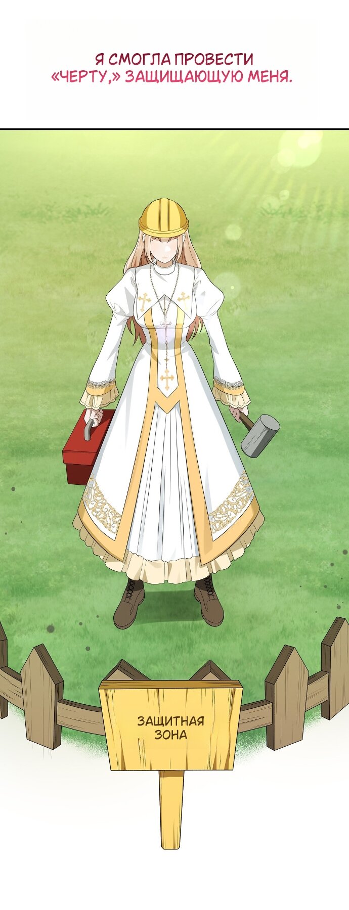 Манга Превратить бешеного пса в молодого господина - Глава 65 Страница 17