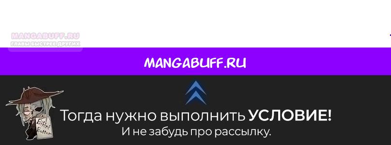 Манга Превратить бешеного пса в молодого господина - Глава 65 Страница 1