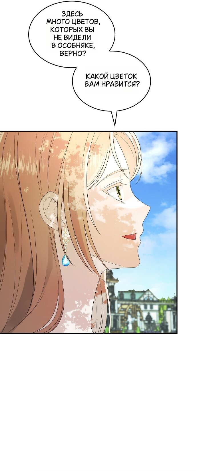 Манга Превратить бешеного пса в молодого господина - Глава 65 Страница 43