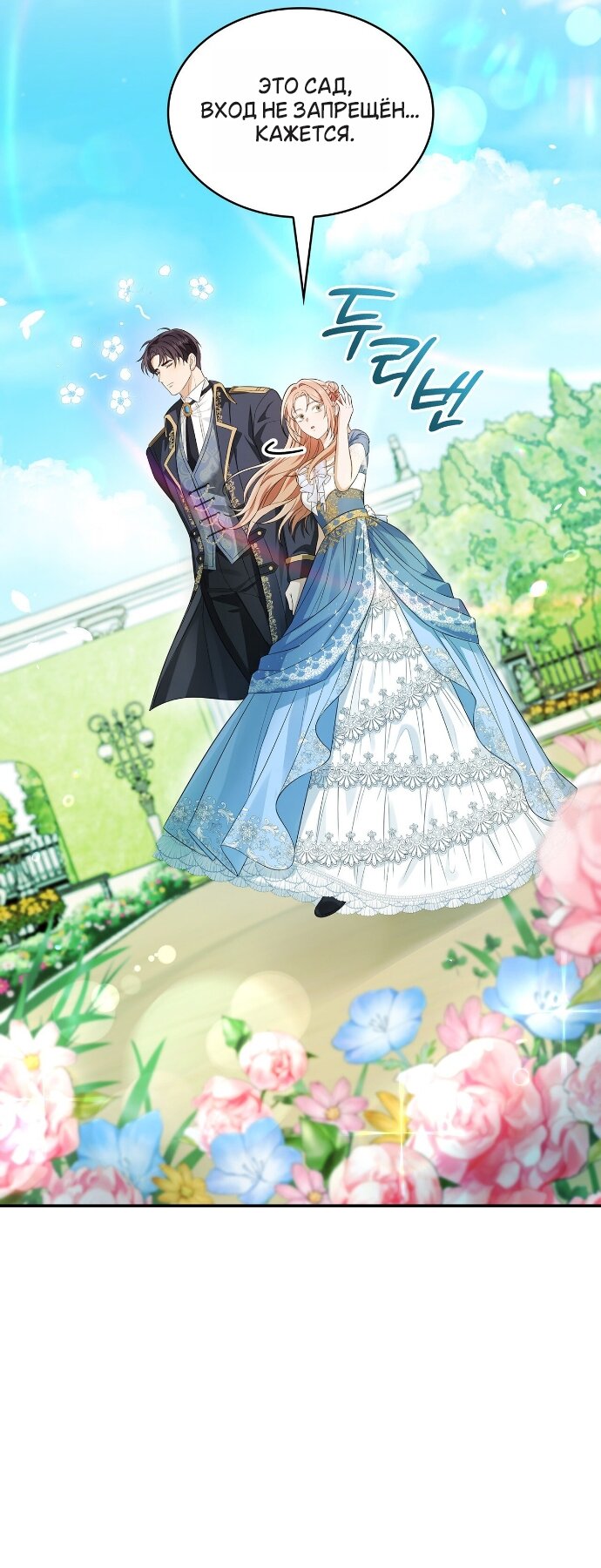 Манга Превратить бешеного пса в молодого господина - Глава 65 Страница 36