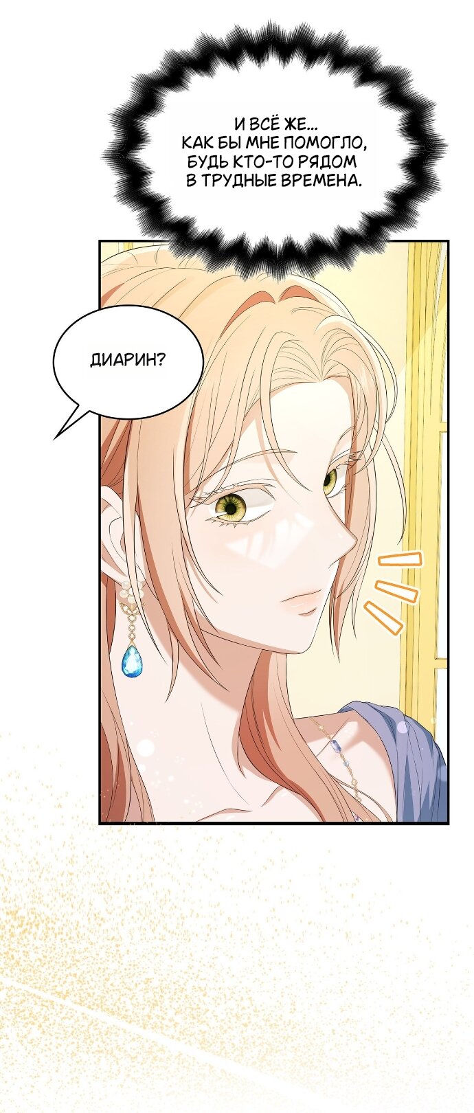 Манга Превратить бешеного пса в молодого господина - Глава 65 Страница 21