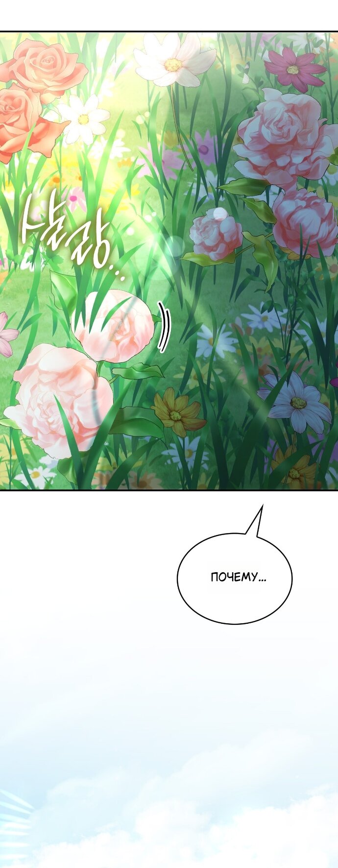 Манга Превратить бешеного пса в молодого господина - Глава 65 Страница 29