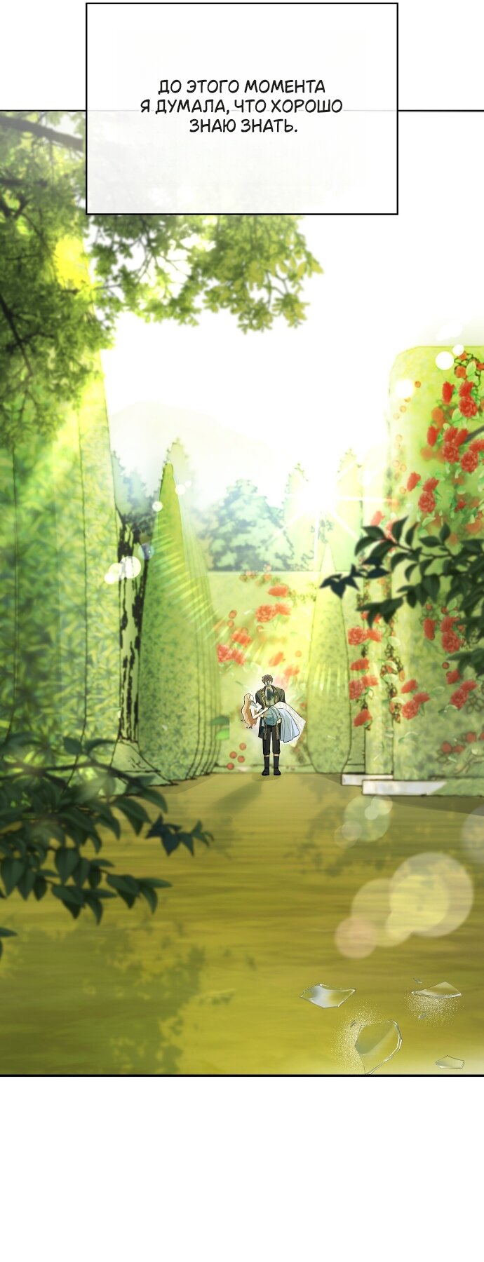 Манга Превратить бешеного пса в молодого господина - Глава 65 Страница 71