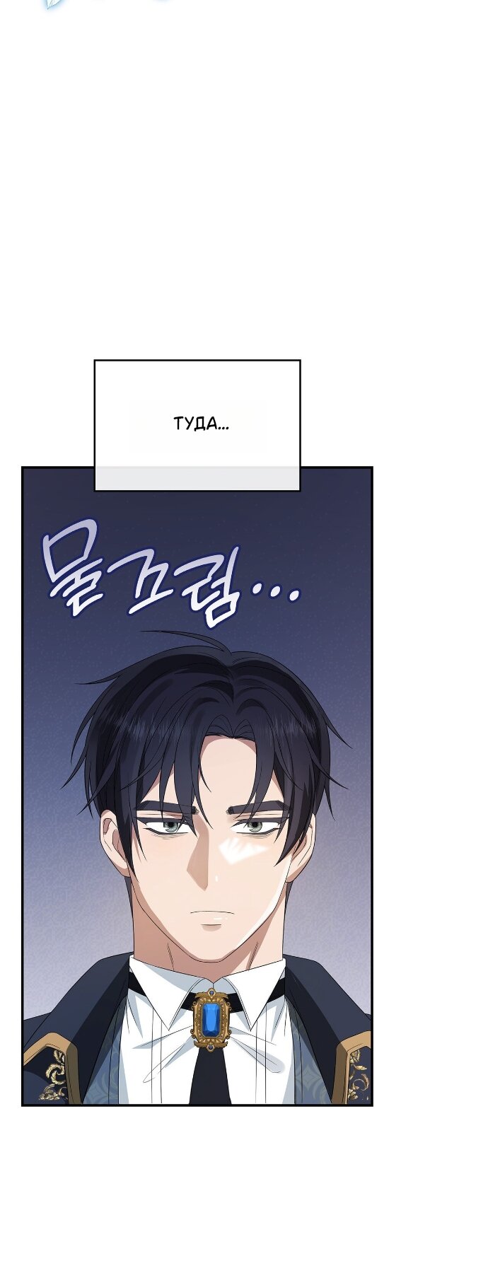 Манга Превратить бешеного пса в молодого господина - Глава 65 Страница 57