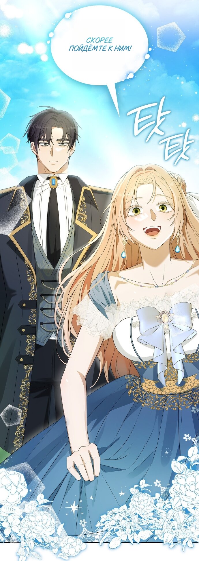 Манга Превратить бешеного пса в молодого господина - Глава 65 Страница 56