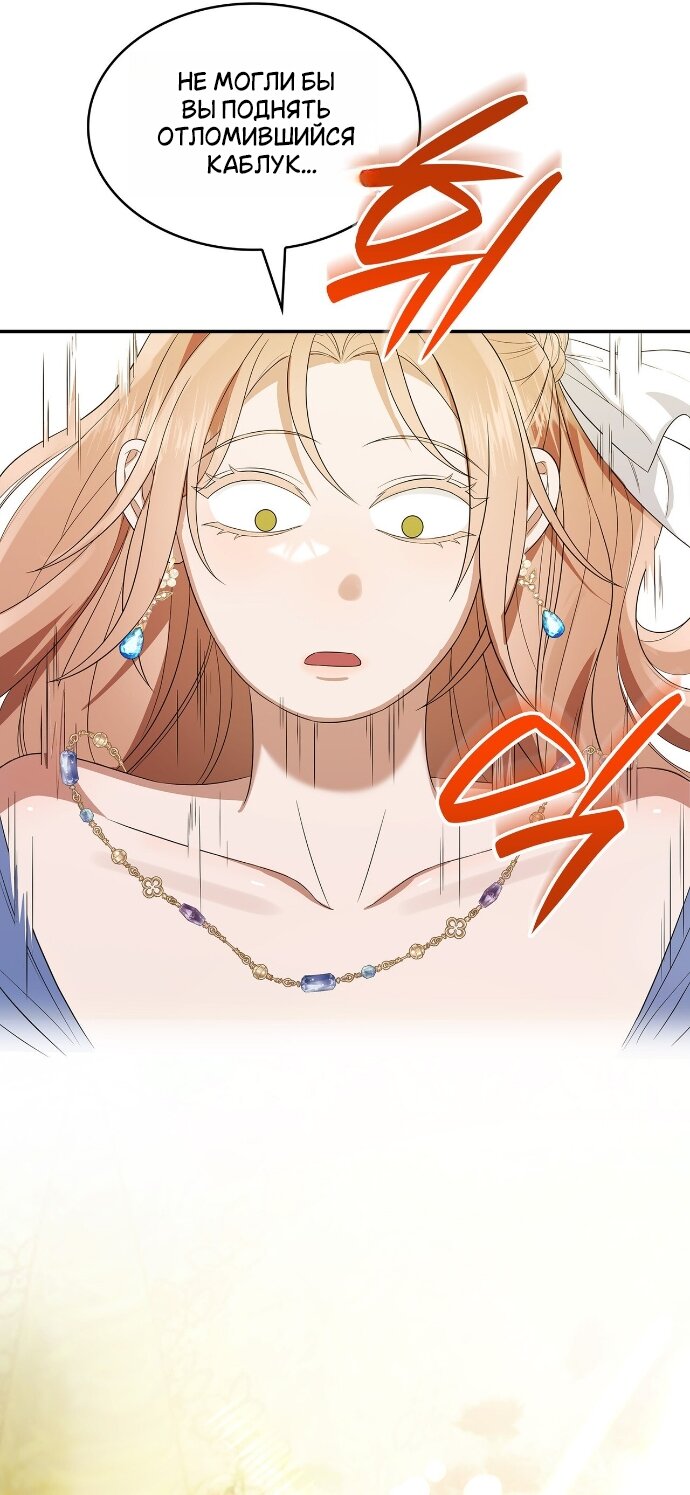 Манга Превратить бешеного пса в молодого господина - Глава 65 Страница 67