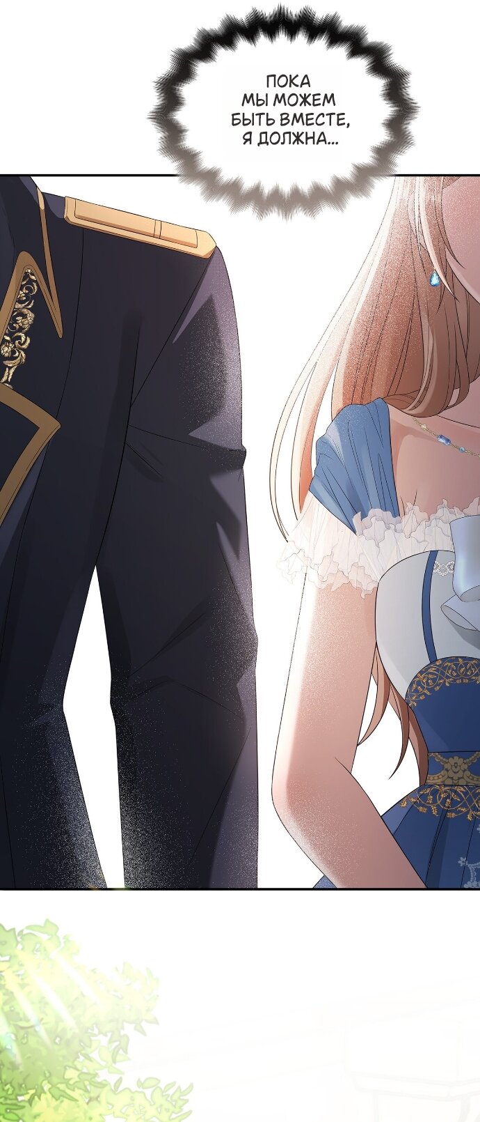 Манга Превратить бешеного пса в молодого господина - Глава 65 Страница 24