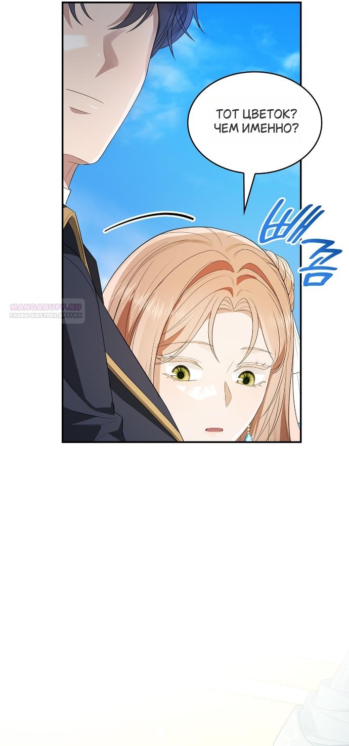 Манга Превратить бешеного пса в молодого господина - Глава 65 Страница 46
