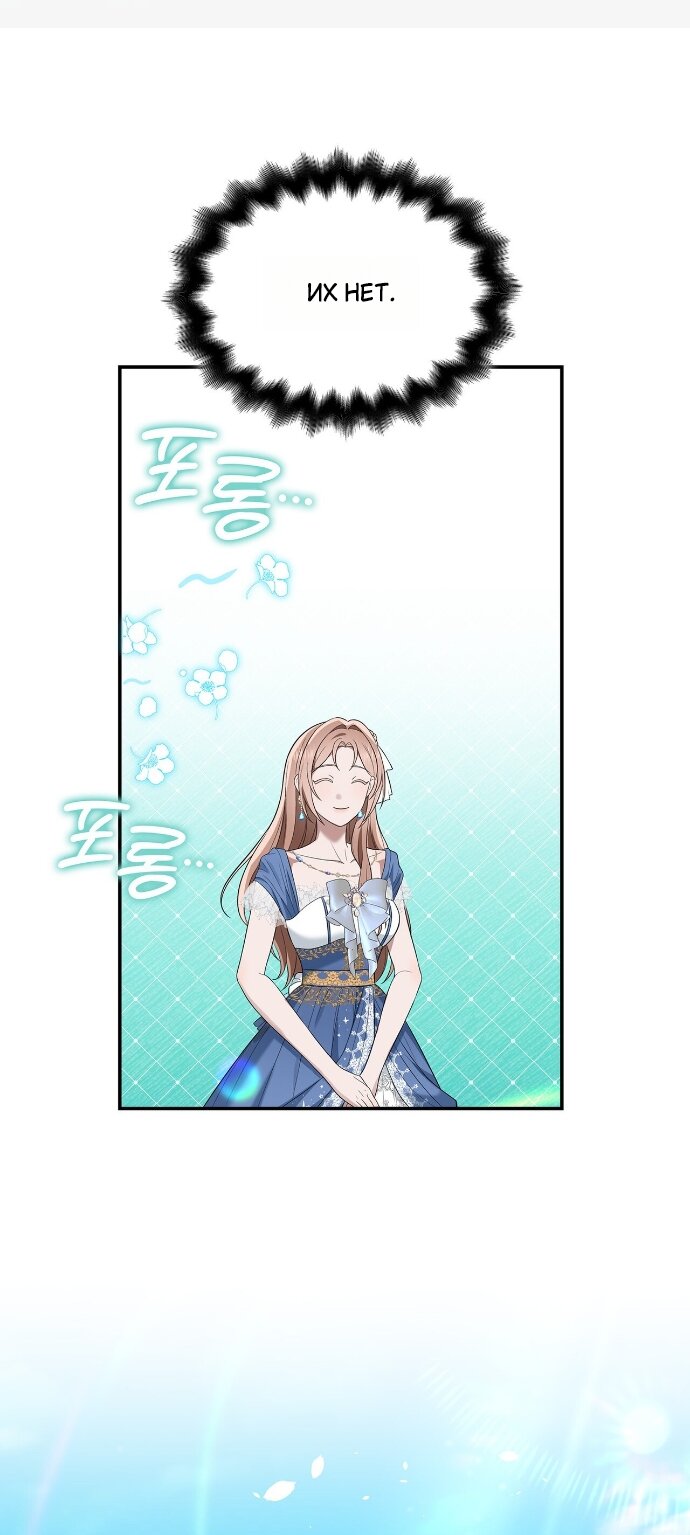 Манга Превратить бешеного пса в молодого господина - Глава 65 Страница 35