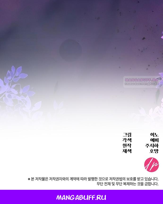 Манга Превратить бешеного пса в молодого господина - Глава 65 Страница 74