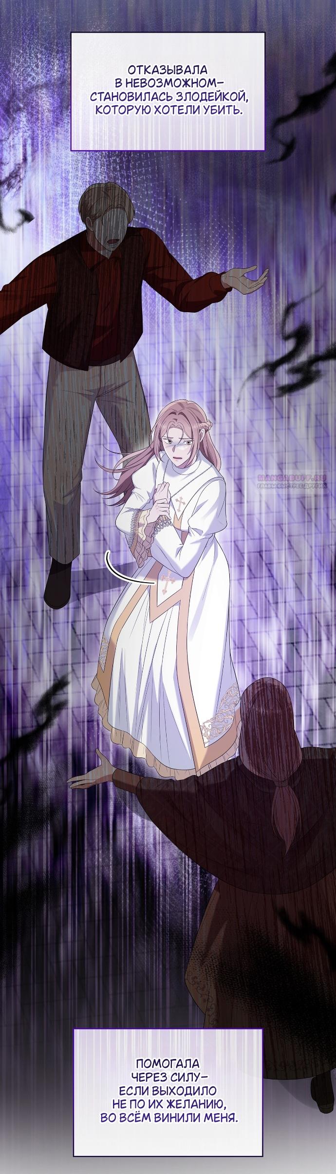 Манга Превратить бешеного пса в молодого господина - Глава 65 Страница 14