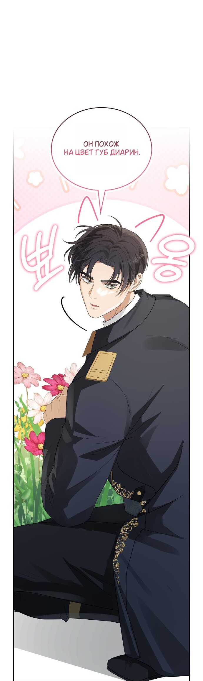 Манга Превратить бешеного пса в молодого господина - Глава 65 Страница 49