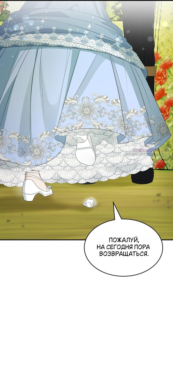 Манга Превратить бешеного пса в молодого господина - Глава 65 Страница 66