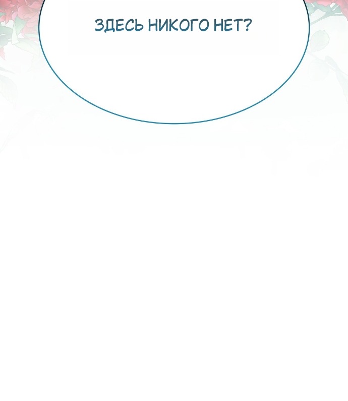 Манга Превратить бешеного пса в молодого господина - Глава 65 Страница 31