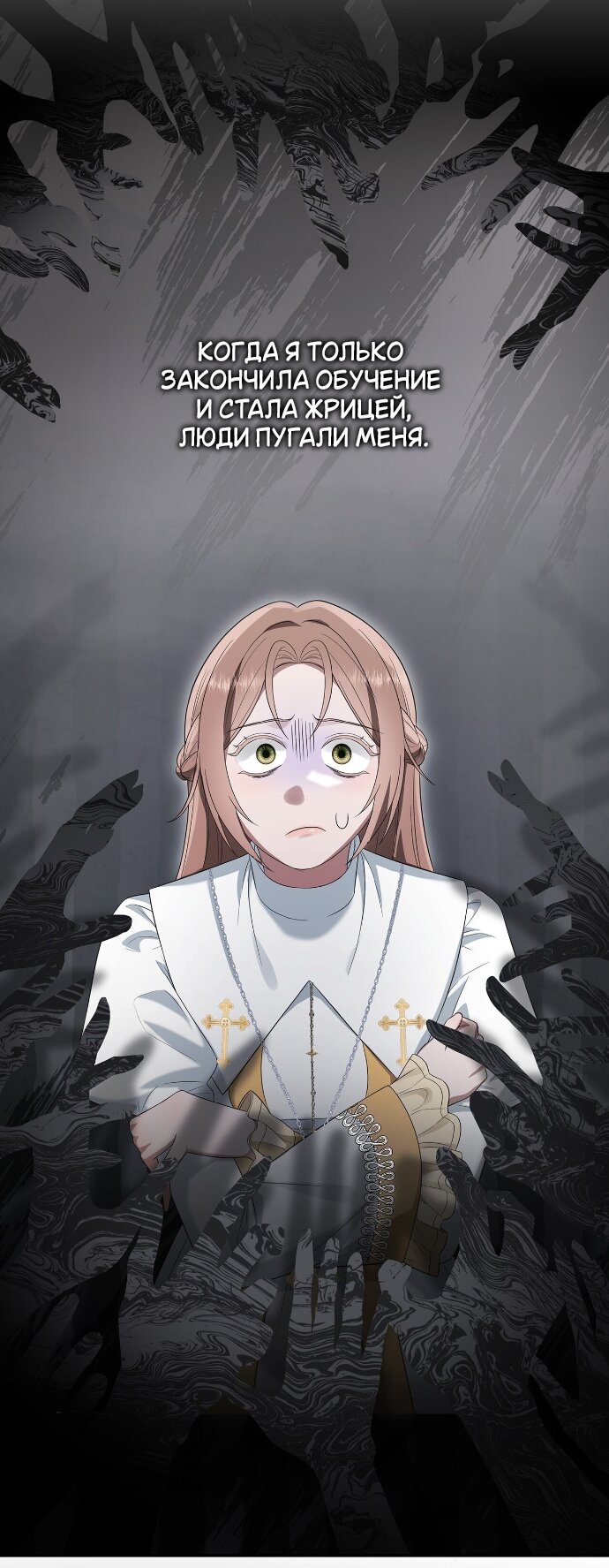 Манга Превратить бешеного пса в молодого господина - Глава 65 Страница 11