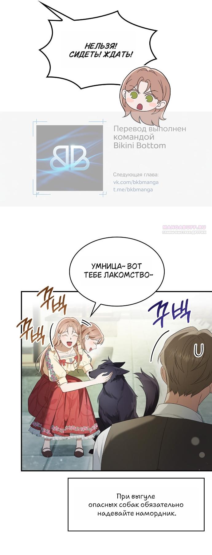 Манга Превратить бешеного пса в молодого господина - Глава 65 Страница 6