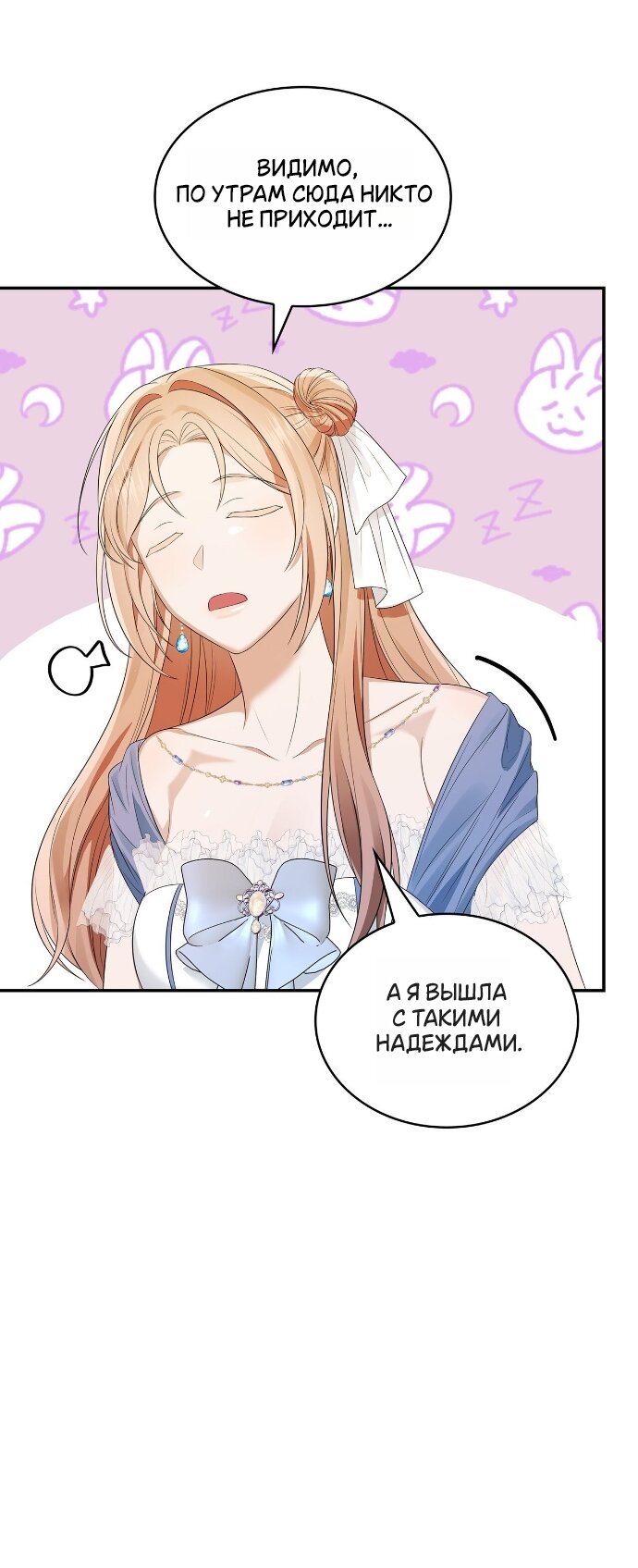 Манга Превратить бешеного пса в молодого господина - Глава 65 Страница 37