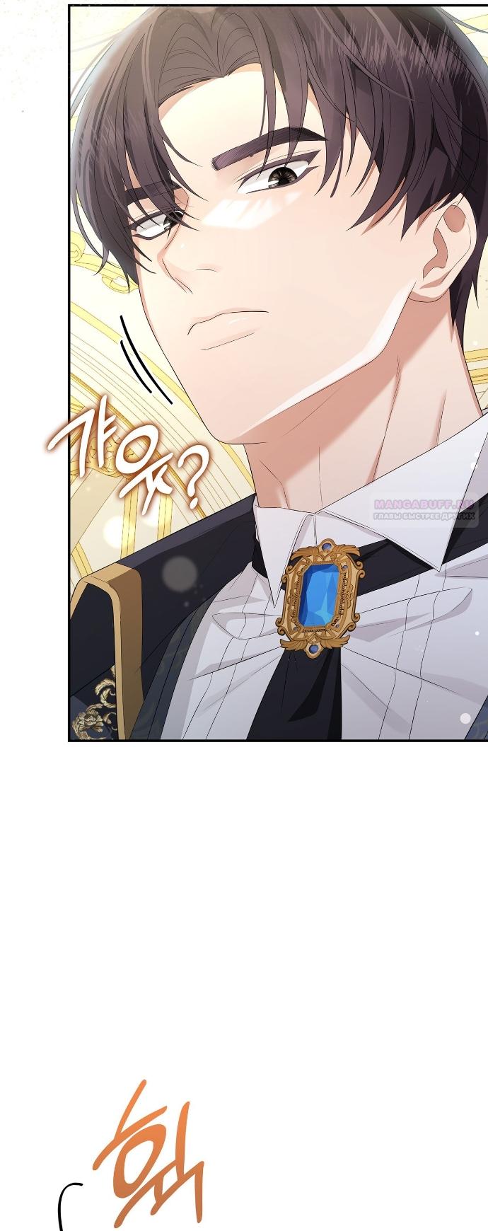 Манга Превратить бешеного пса в молодого господина - Глава 65 Страница 22