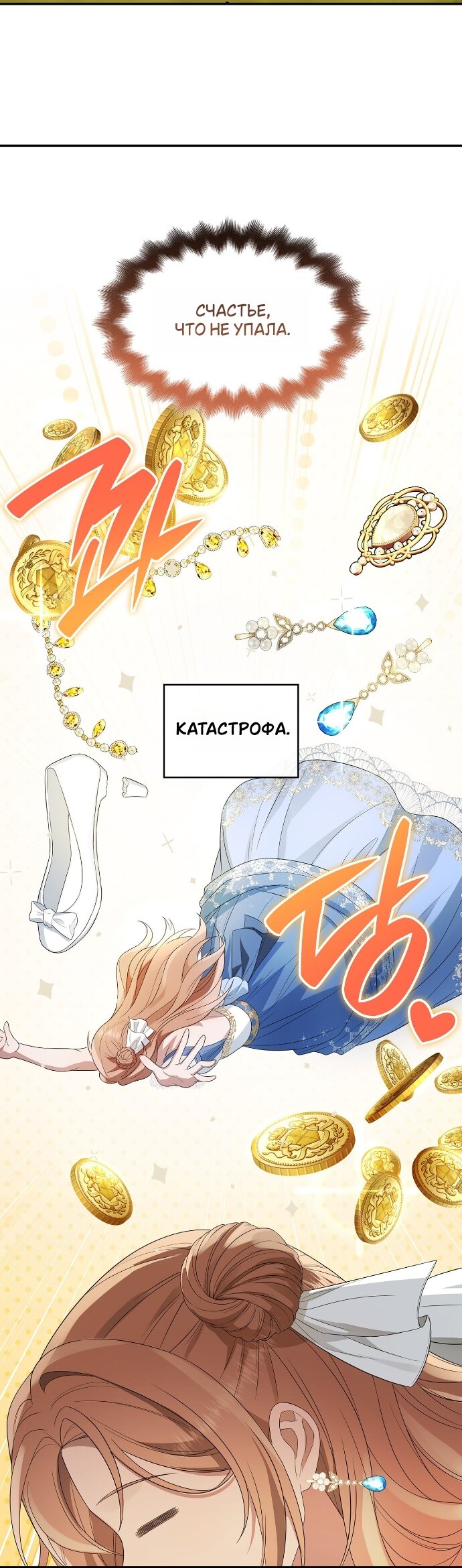 Манга Превратить бешеного пса в молодого господина - Глава 65 Страница 61