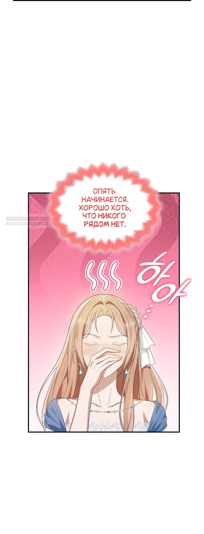 Манга Превратить бешеного пса в молодого господина - Глава 65 Страница 50