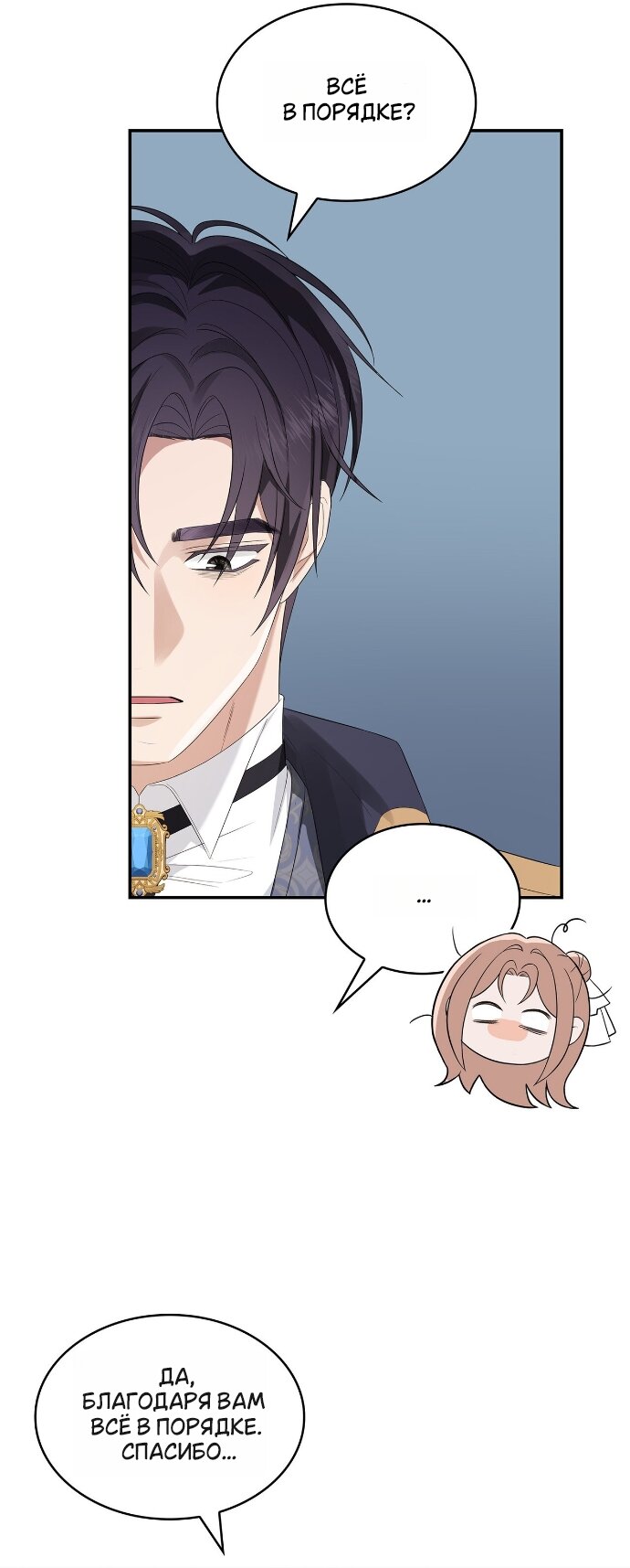 Манга Превратить бешеного пса в молодого господина - Глава 65 Страница 65