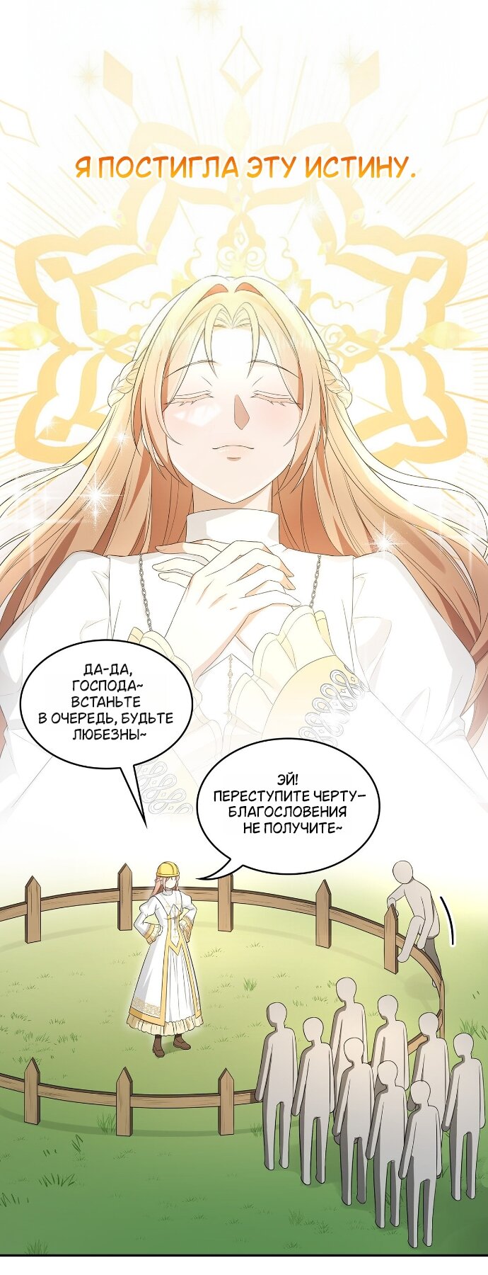 Манга Превратить бешеного пса в молодого господина - Глава 65 Страница 19