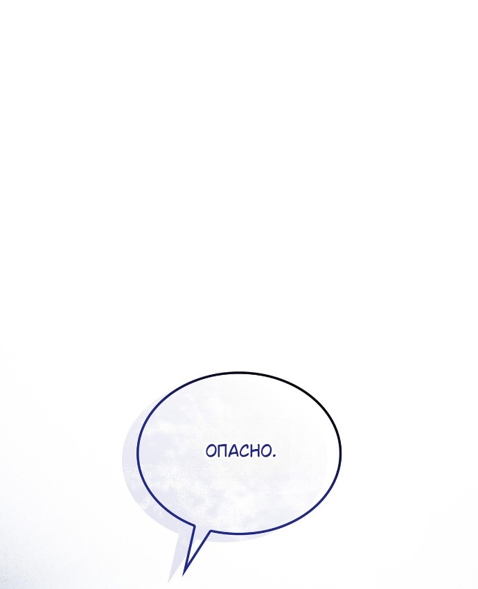 Манга Превратить бешеного пса в молодого господина - Глава 65 Страница 69