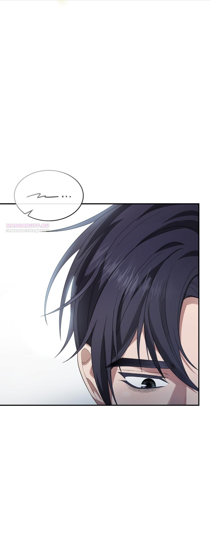 Манга Превратить бешеного пса в молодого господина - Глава 65 Страница 54