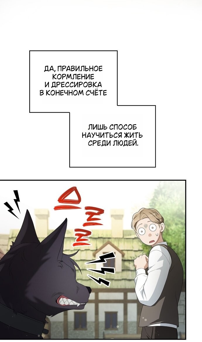 Манга Превратить бешеного пса в молодого господина - Глава 65 Страница 5