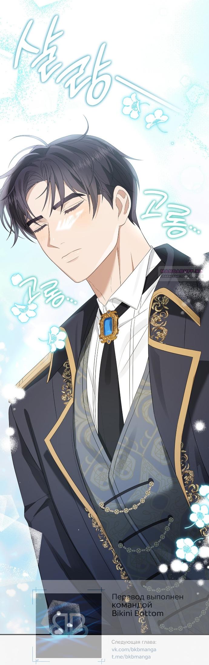 Манга Превратить бешеного пса в молодого господина - Глава 65 Страница 34