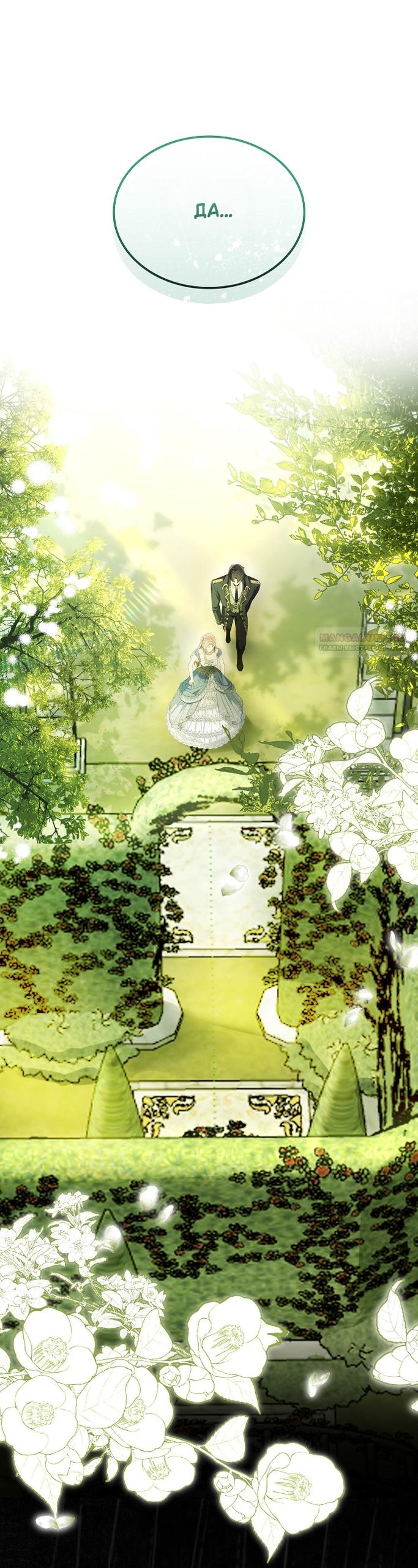 Манга Превратить бешеного пса в молодого господина - Глава 65 Страница 58