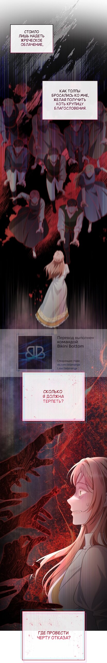 Манга Превратить бешеного пса в молодого господина - Глава 65 Страница 12