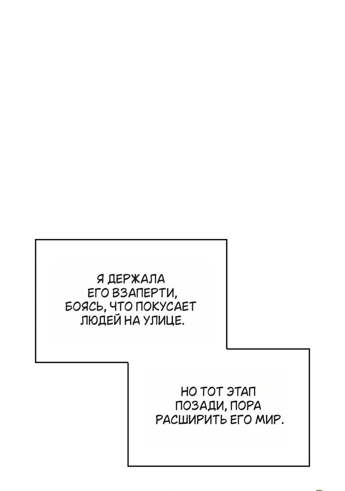 Манга Превратить бешеного пса в молодого господина - Глава 65 Страница 7