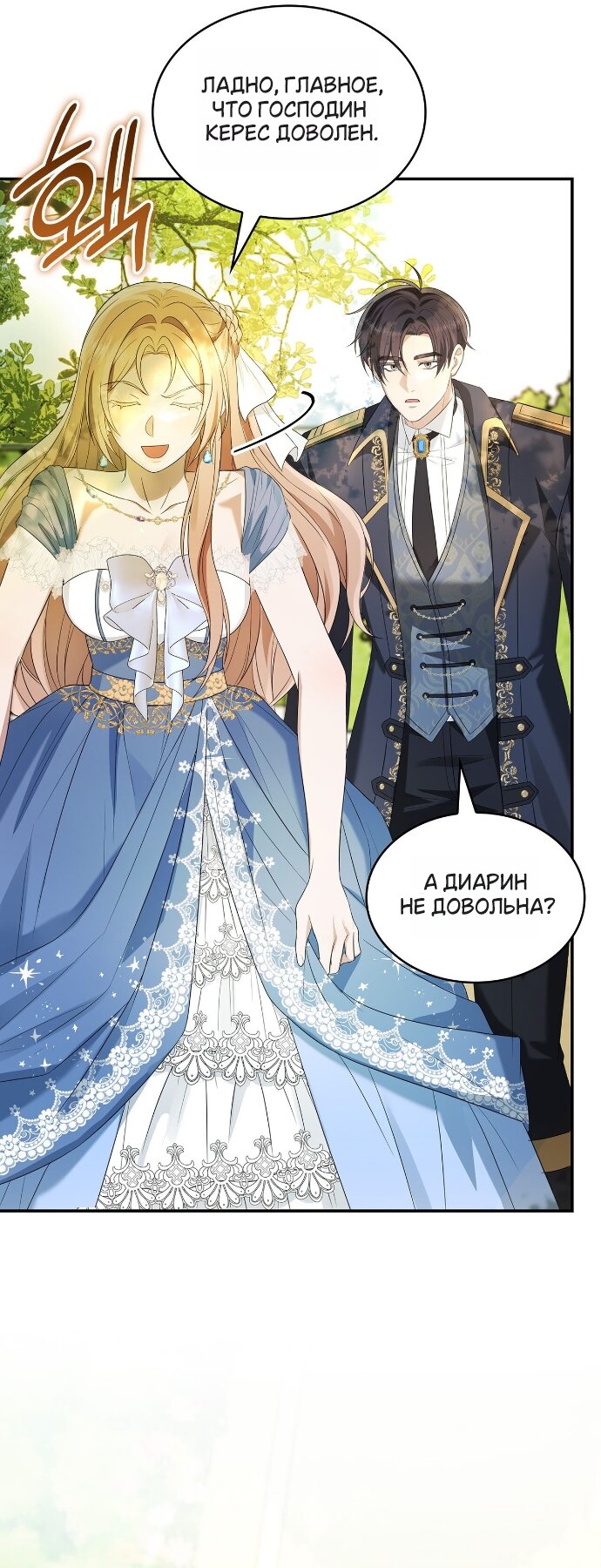 Манга Превратить бешеного пса в молодого господина - Глава 65 Страница 52