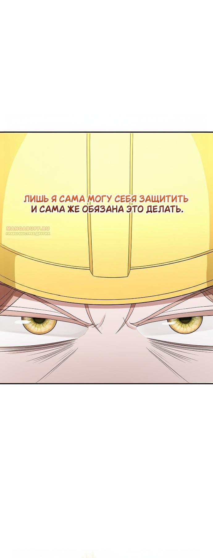 Манга Превратить бешеного пса в молодого господина - Глава 65 Страница 18