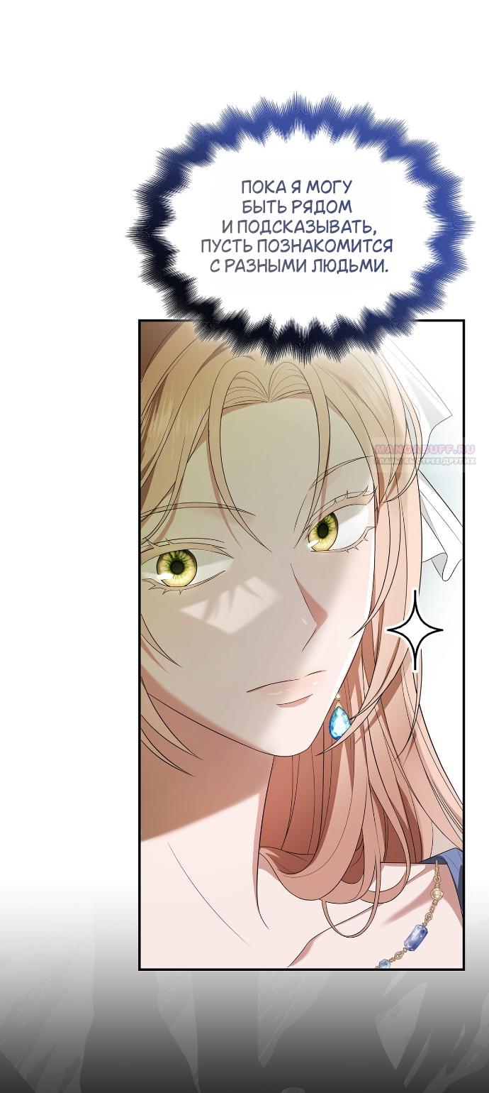 Манга Превратить бешеного пса в молодого господина - Глава 65 Страница 10